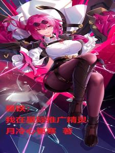 星铁：我在星际推广精灵