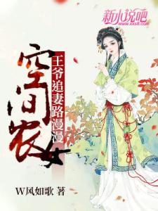 空间农女：王爷追妻路漫漫